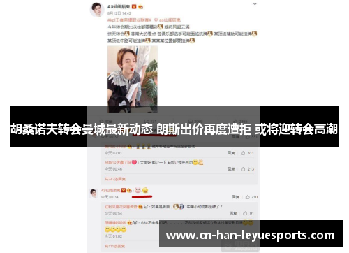 胡桑诺夫转会曼城最新动态 朗斯出价再度遭拒 或将迎转会高潮 胡桑诺夫转会曼城最新动态 朗斯出价再度遭拒 或将迎转会高潮