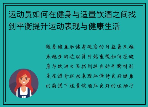 运动员如何在健身与适量饮酒之间找到平衡提升运动表现与健康生活