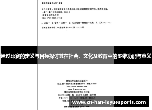通过比赛的定义与目标探讨其在社会、文化及教育中的多维功能与意义 通过比赛的定义与目标探讨其在社会、文化及教育中的多维功能与意义