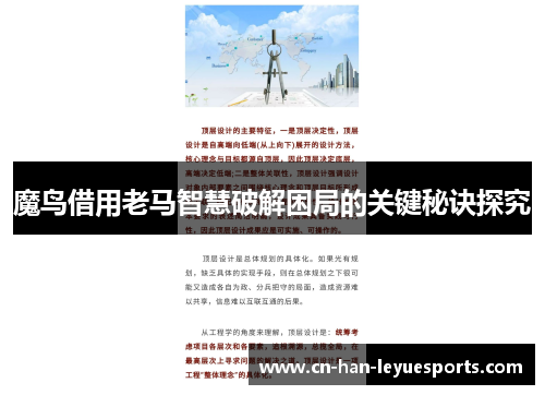 魔鸟借用老马智慧破解困局的关键秘诀探究