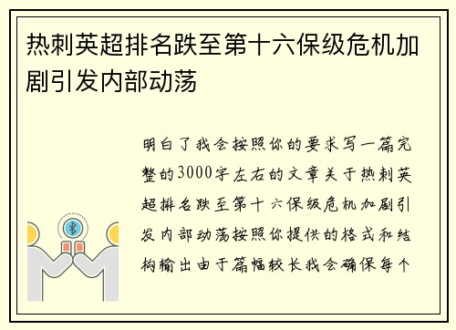 热刺英超排名跌至第十六保级危机加剧引发内部动荡 热刺英超排名跌至第十六保级危机加剧引发内部动荡