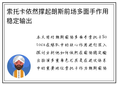 索托卡依然撑起朗斯前场多面手作用稳定输出