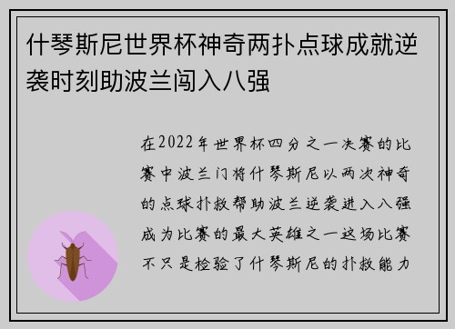 什琴斯尼世界杯神奇两扑点球成就逆袭时刻助波兰闯入八强 什琴斯尼世界杯神奇两扑点球成就逆袭时刻助波兰闯入八强