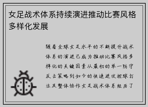 女足战术体系持续演进推动比赛风格多样化发展 女足战术体系持续演进推动比赛风格多样化发展