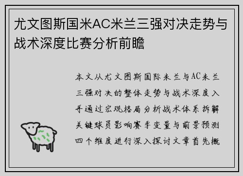 尤文图斯国米AC米兰三强对决走势与战术深度比赛分析前瞻 尤文图斯国米AC米兰三强对决走势与战术深度比赛分析前瞻