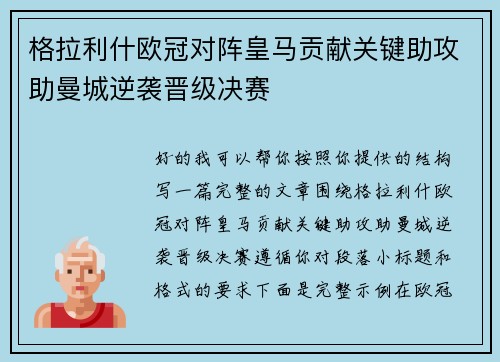 格拉利什欧冠对阵皇马贡献关键助攻助曼城逆袭晋级决赛 格拉利什欧冠对阵皇马贡献关键助攻助曼城逆袭晋级决赛